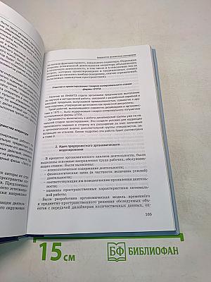 Эргодизайн промышленных изделий и предметно-пространственной среды