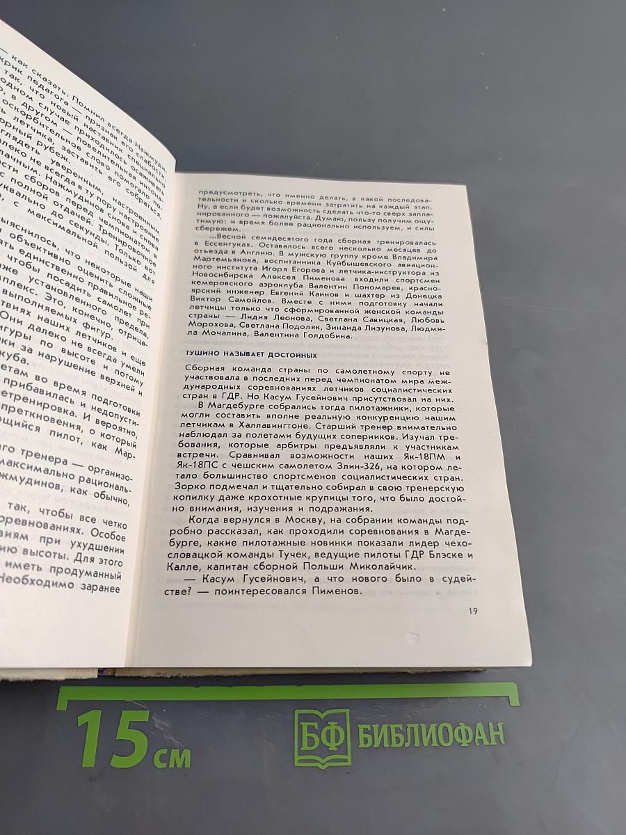 Небо покоряется смелым