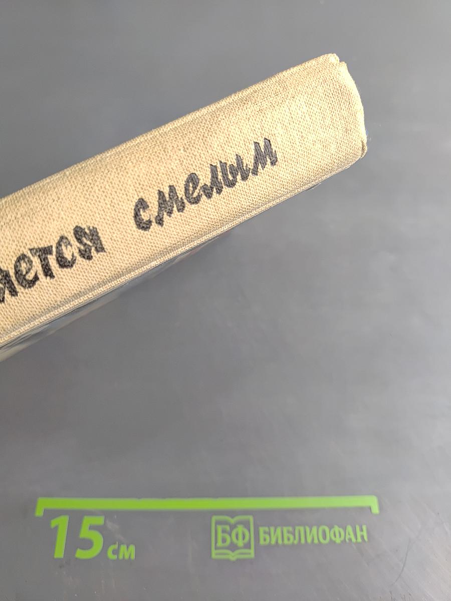 Небо покоряется смелым