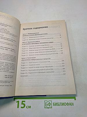 Информатика. Методическое пособие для учителей. 8 класс
