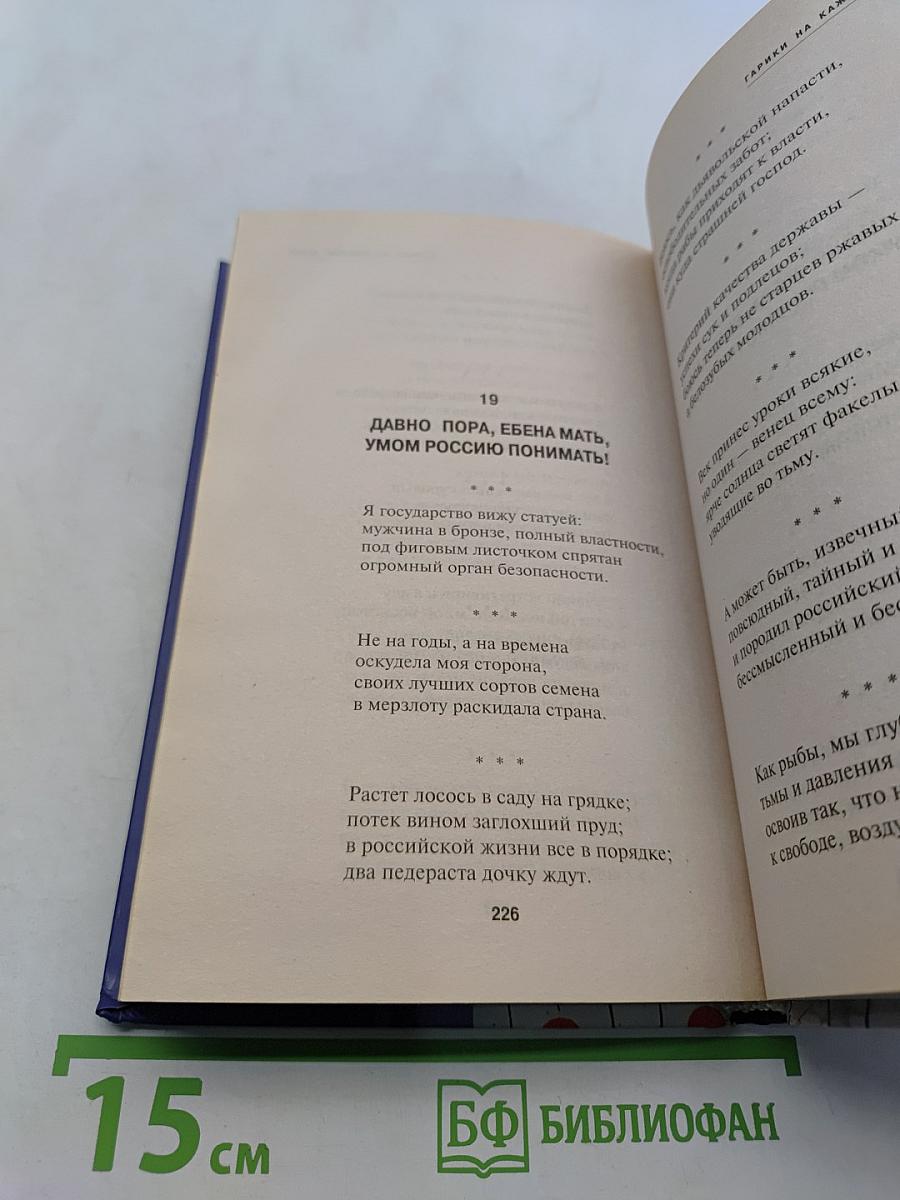 Гарики на каждый день