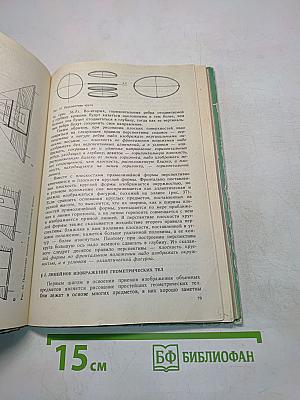 Учебное рисование