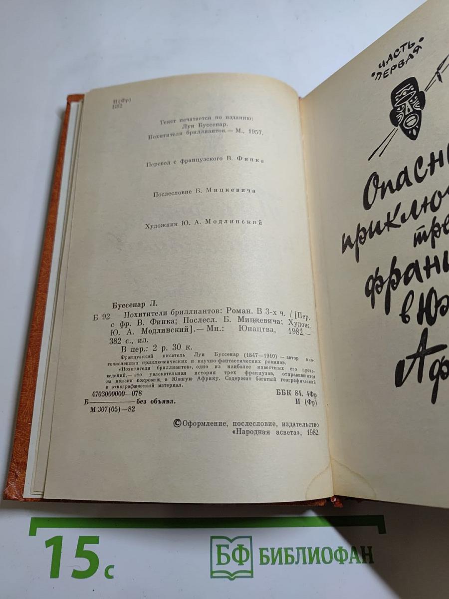 Похитители бриллиантов