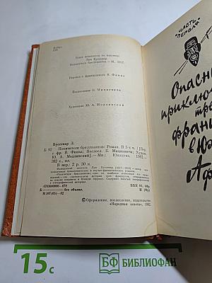 Похитители бриллиантов