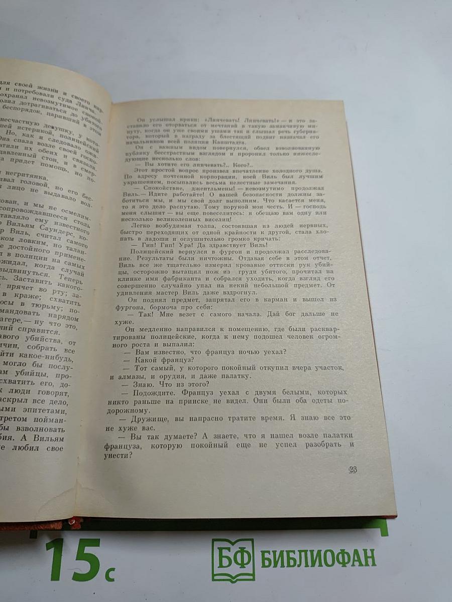 Похитители бриллиантов