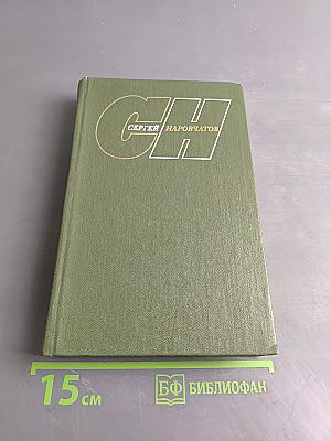 Собрание сочинений. Том второй. Необычное литературоведение