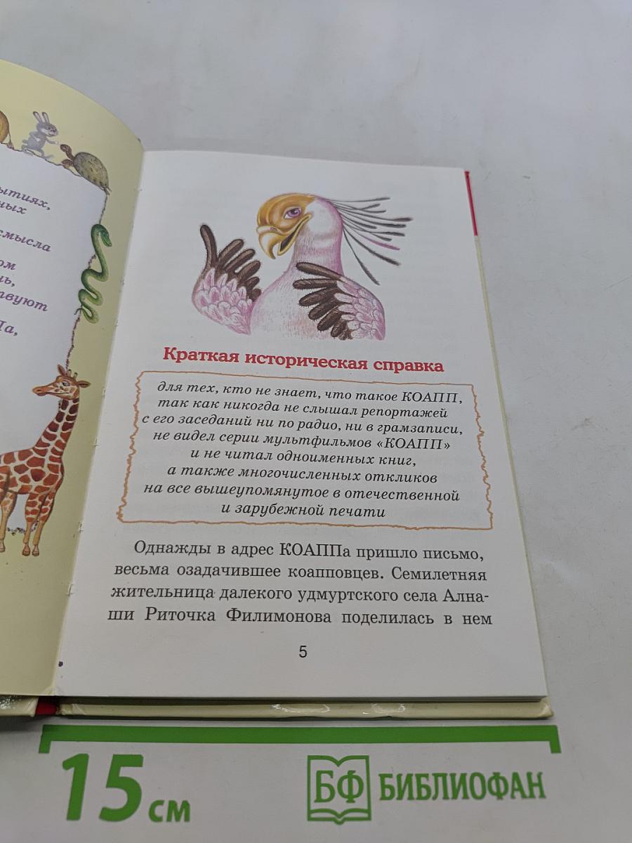Коапп! Спасите наши уши!