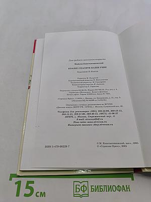 Коапп! Спасите наши уши!