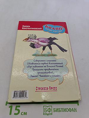 Коапп! Спасите наши уши!