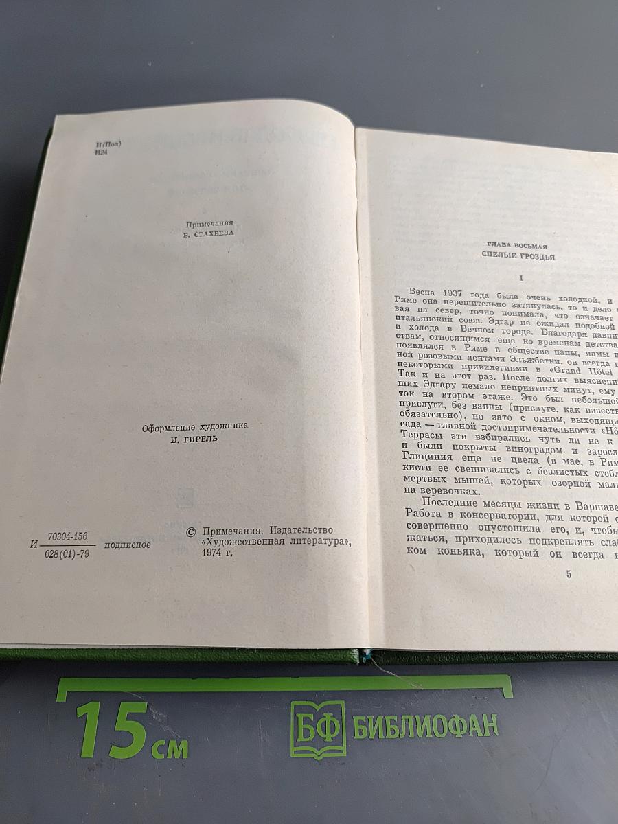 Собрание сочинений. Том седьмой. Хвала и слава