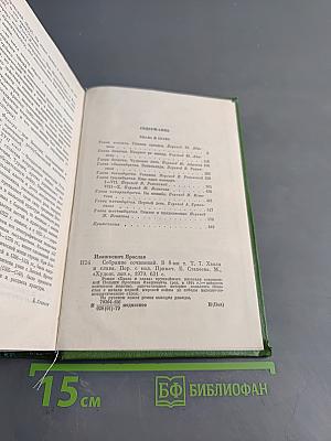 Собрание сочинений. Том седьмой. Хвала и слава