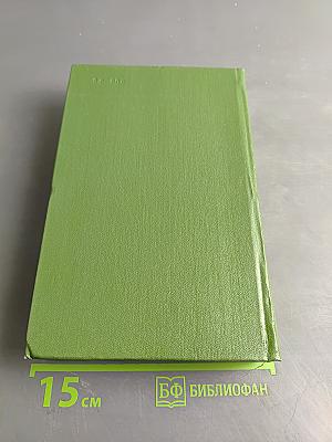 Собрание сочинений. Том седьмой. Хвала и слава