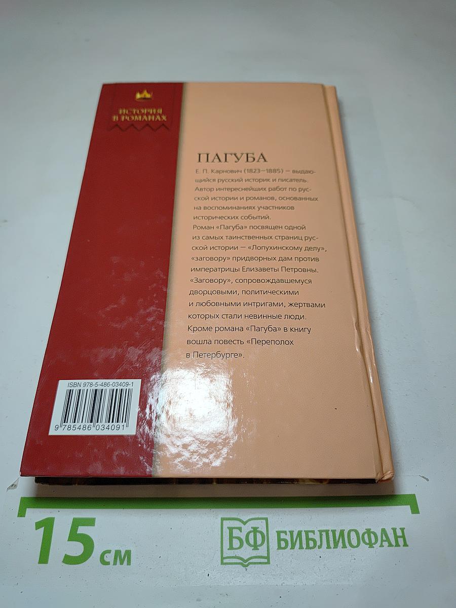 Пагуба