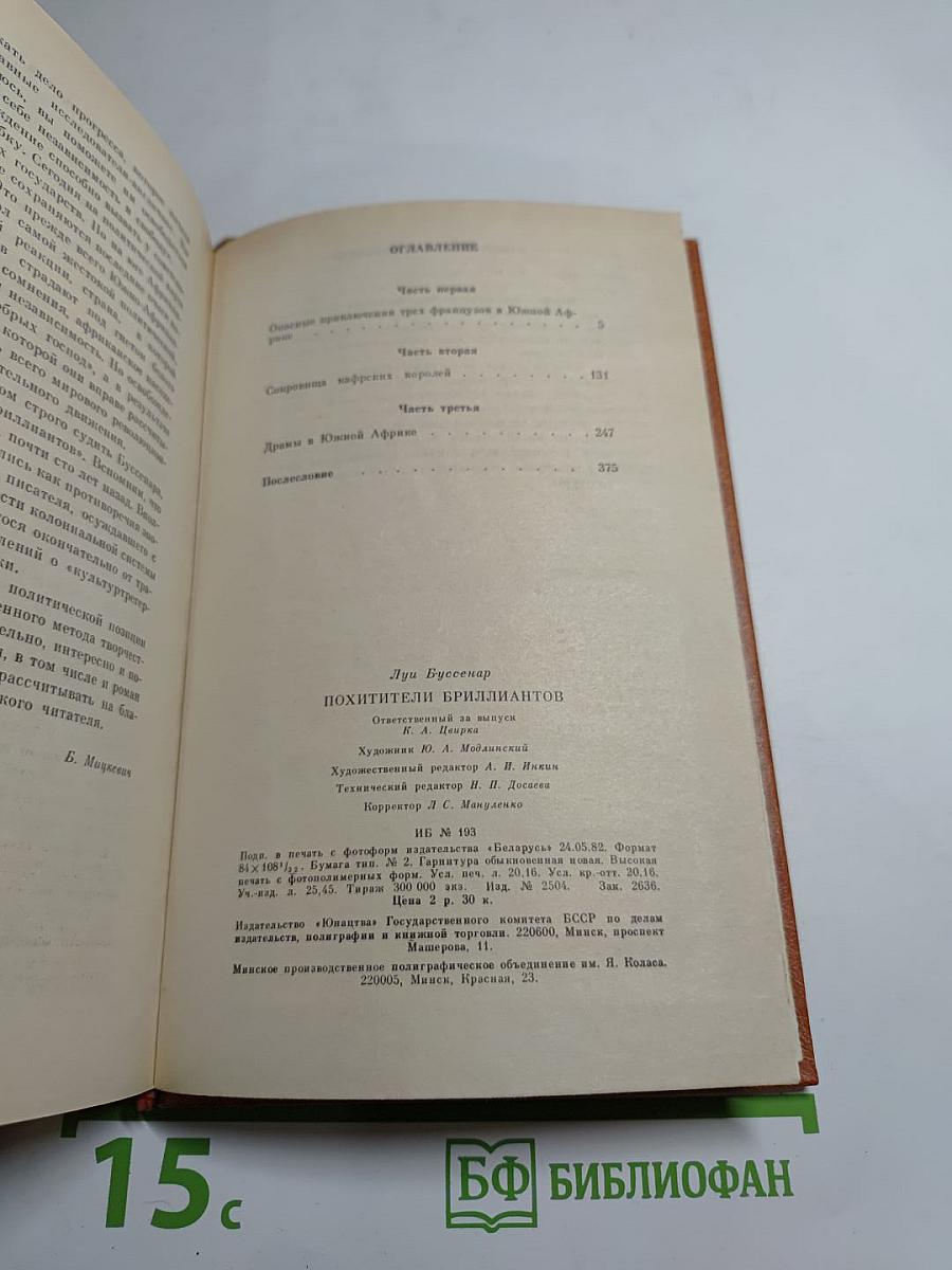 Похитители бриллиантов