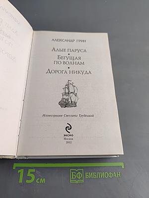 Алые паруса
