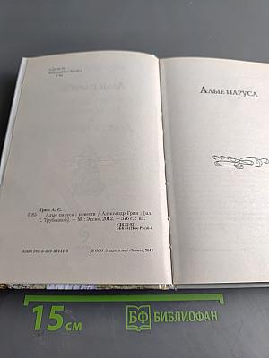 Алые паруса