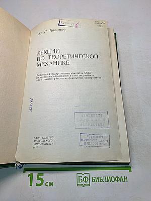 Лекции по теоретической механике