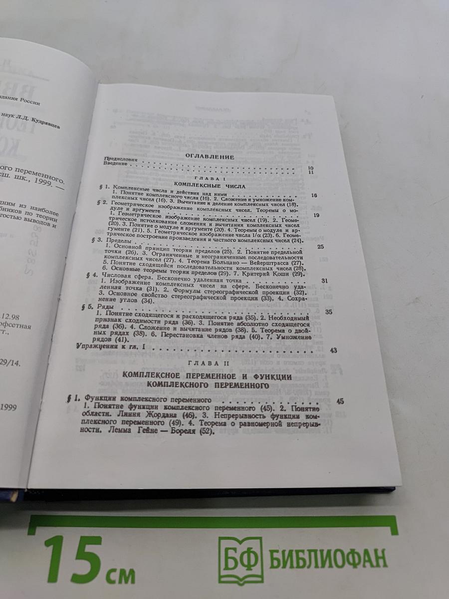 Введение в теорию функций комплексного переменного