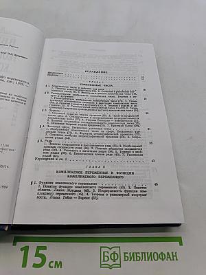 Введение в теорию функций комплексного переменного