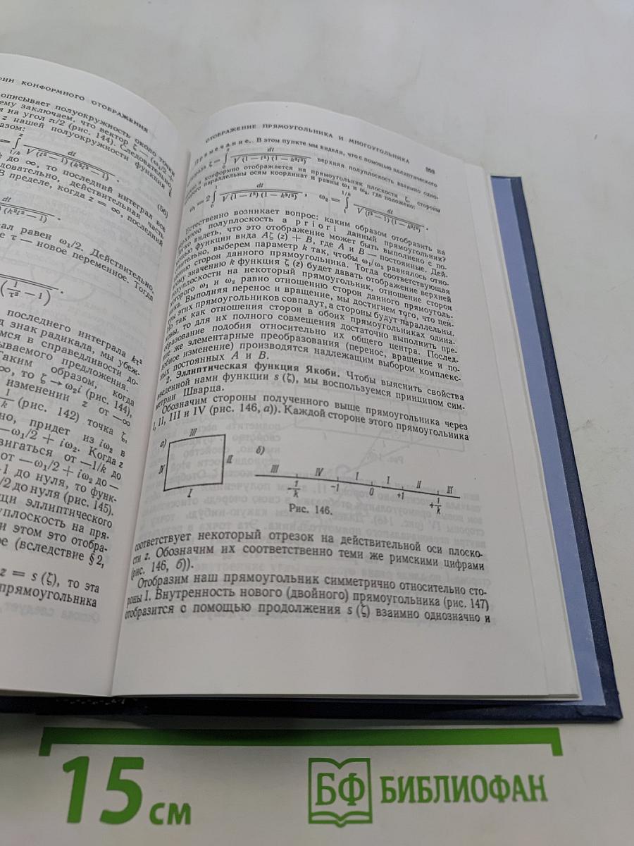 Введение в теорию функций комплексного переменного