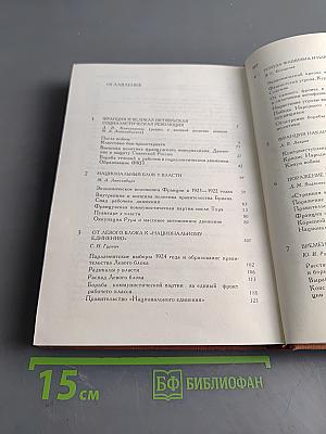 История Франции. Том 3