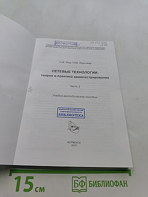 Сетевые технологии: теория и практика администрирования. Часть 2