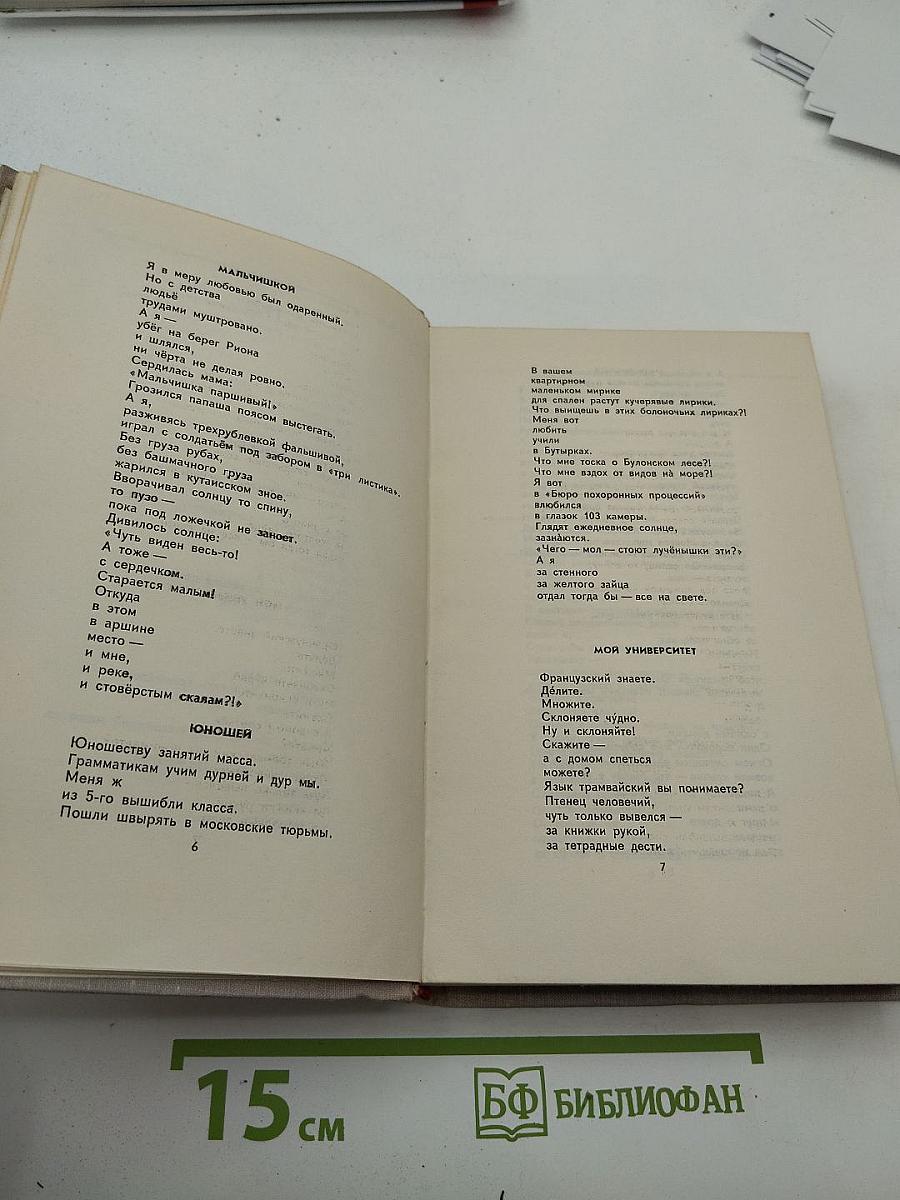 Собрание сочинений в восьми томах. Том 3: Стихотворения, Про это, Агитпоэмы, Очерки и статьи, Я сам