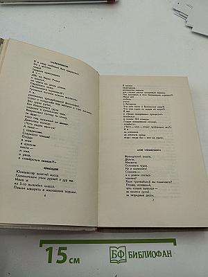 Собрание сочинений в восьми томах. Том 3: Стихотворения, Про это, Агитпоэмы, Очерки и статьи, Я сам