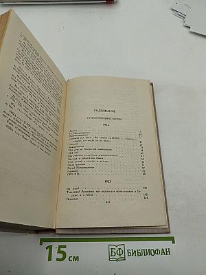Собрание сочинений в восьми томах. Том 3: Стихотворения, Про это, Агитпоэмы, Очерки и статьи, Я сам