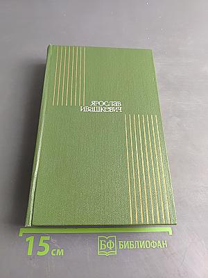 Собрание сочинений. Том четвертый. Повести и рассказы