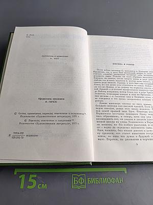 Собрание сочинений. Том четвертый. Повести и рассказы