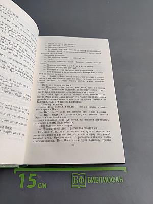 Собрание сочинений. Том четвертый. Повести и рассказы