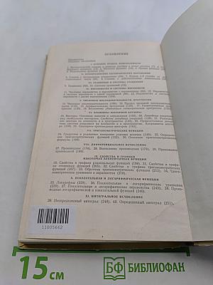 Справочное пособие по математике для подготовительных отделений ВТУЗов