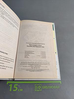 Легко родить легко. Пособие для будущих мам