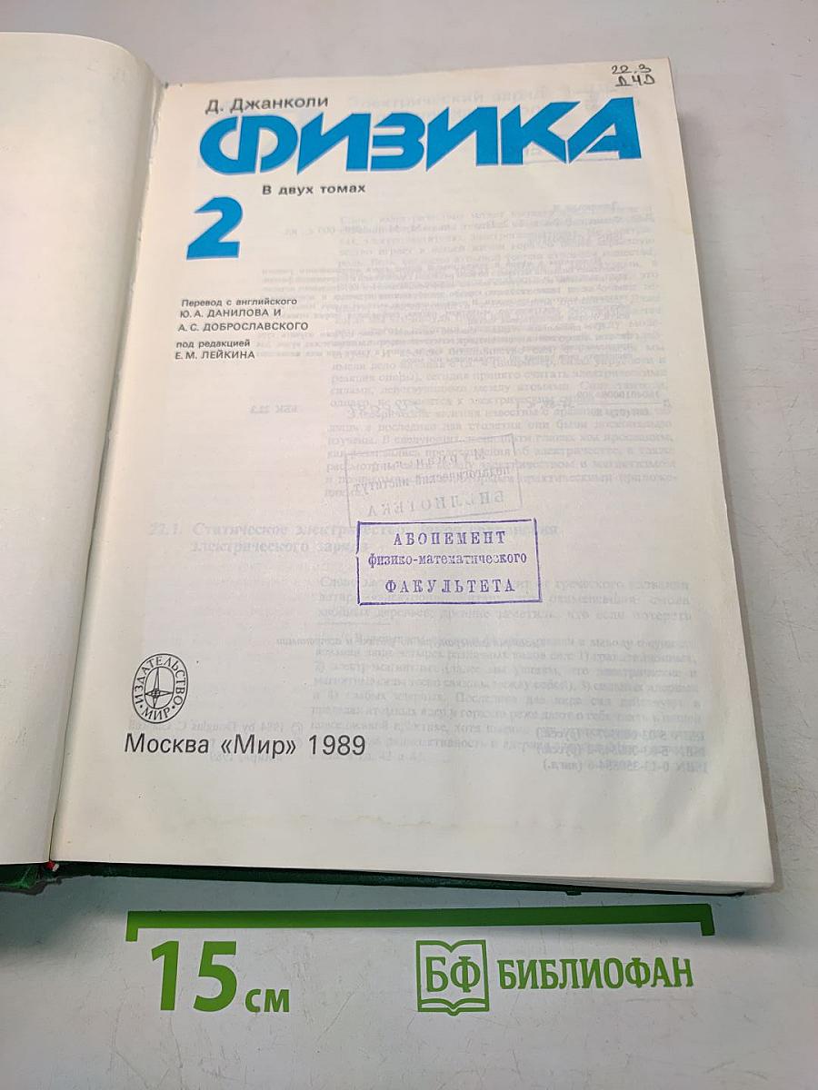 Физика. Том 2