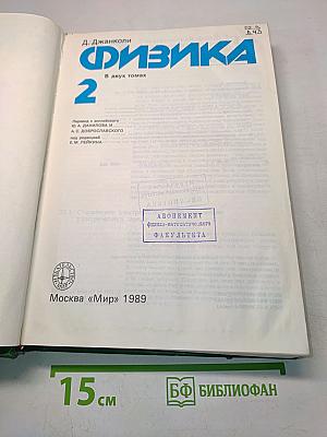 Физика. Том 2