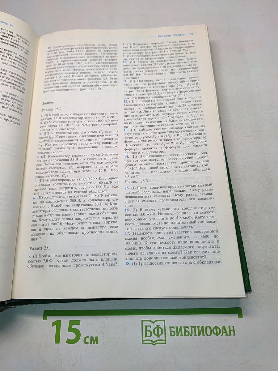 Физика. Том 2