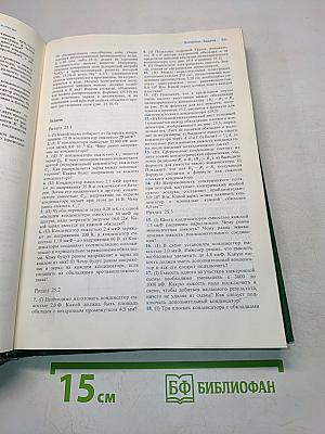 Физика. Том 2