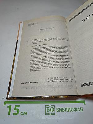 Пагуба