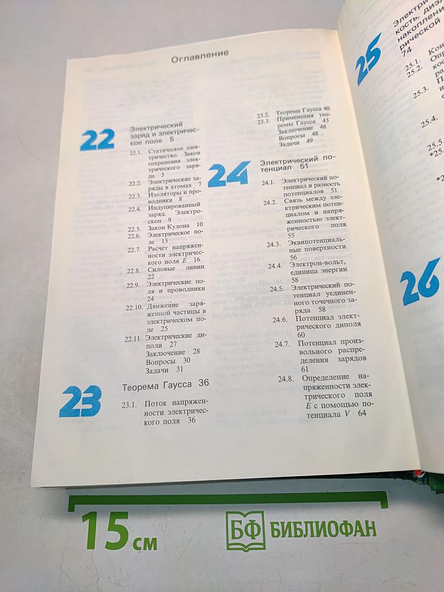 Физика. Том 2