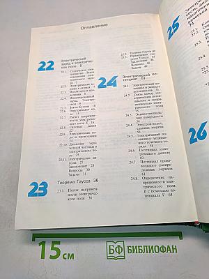 Физика. Том 2