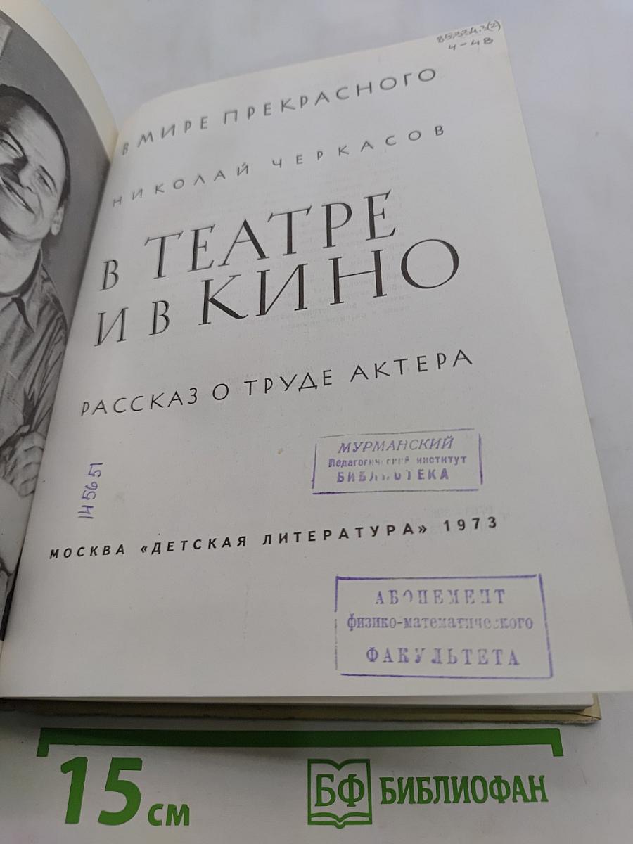 В театре и в кино