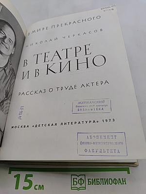 В театре и в кино
