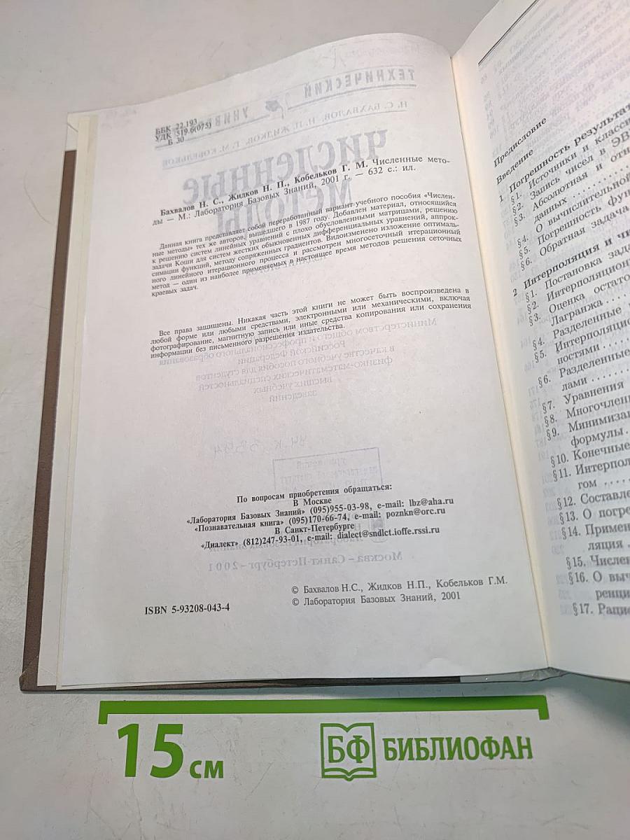 Численные методы