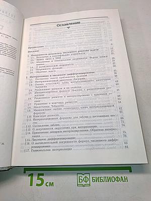 Численные методы