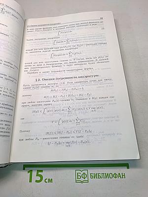 Численные методы