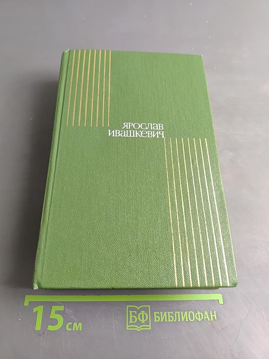Собрание сочинений. Том пятый. Красные щиты, Шопен