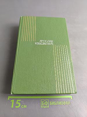 Собрание сочинений. Том пятый. Красные щиты, Шопен