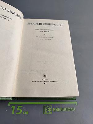 Собрание сочинений. Том пятый. Красные щиты, Шопен