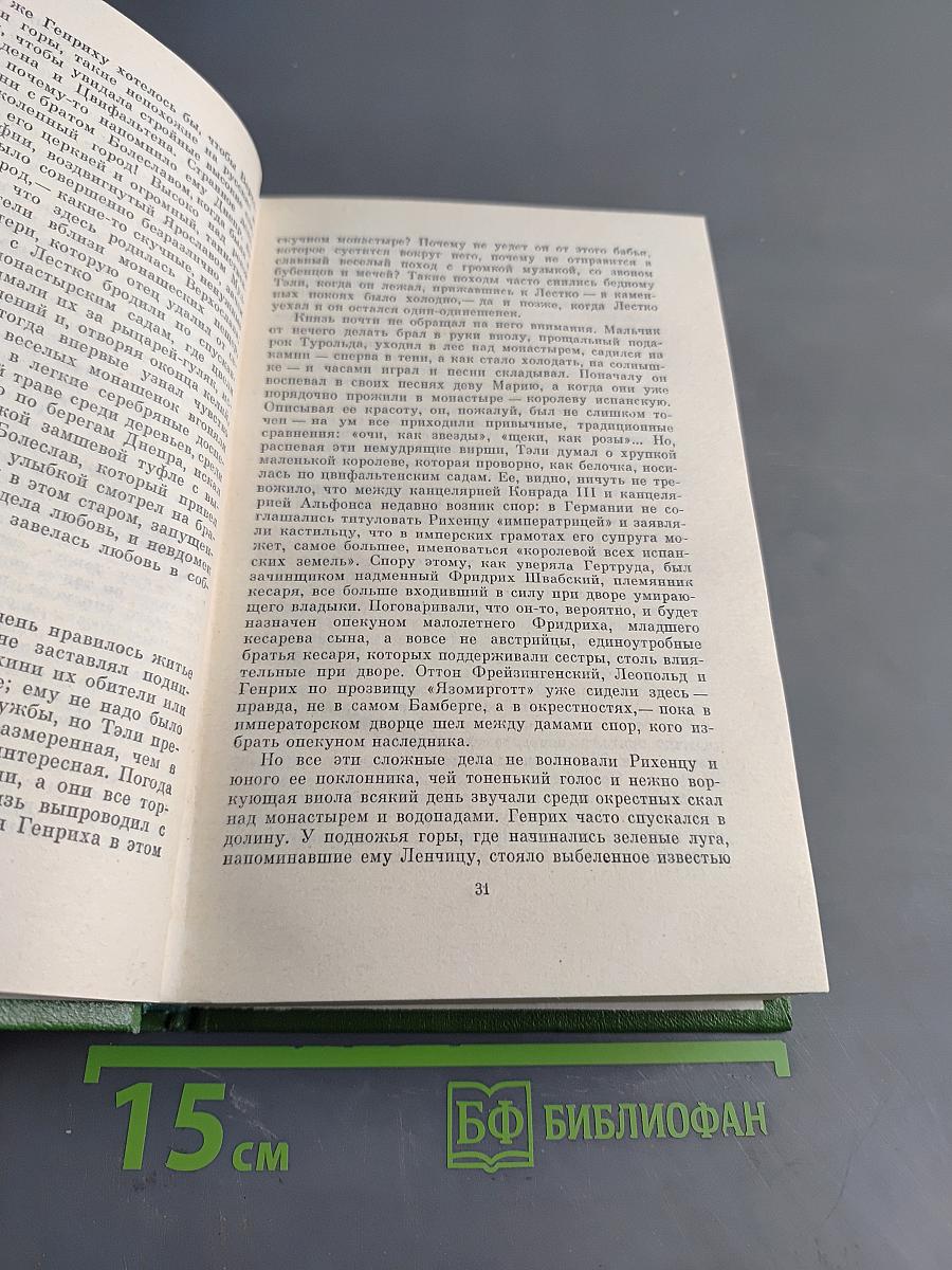 Собрание сочинений. Том пятый. Красные щиты, Шопен